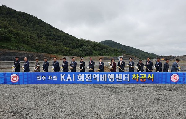  ‘회전익 비행센터’착공식 장면.(사진=KAI 제공)