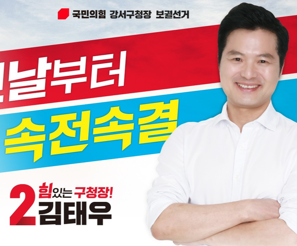 국민의힘 강서구청장 후보.(사진=국민의힘 누리집 갈무리)