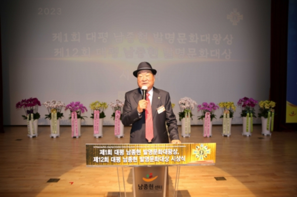 제12회 남평남종현발명문화대상 시상식에서 소감을 밝히는 남종현 박사.(사진=데일리뉴스 제공)