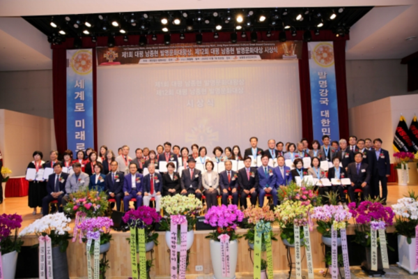 2023년 제1회 대평 남종현 발명문화대왕상과 12회 대평남종현발명문화대상 수상자들이 기념촬영하는 장면.(사진=주식회사 그래미 제공) 