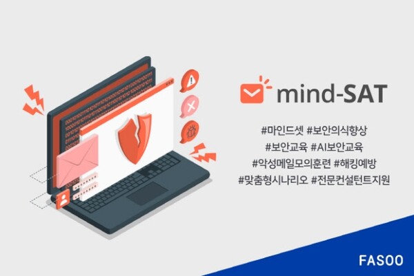 파수의 ‘마인드 셋’ (사진=파수)