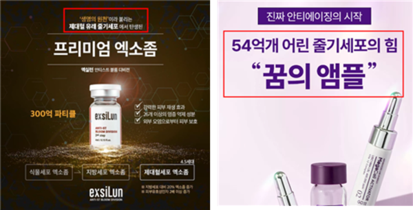 더불어민주당 김영주의원이 "제대혈 줄기세포 화장품에 대한 전수조사가 필요하다”고 주장하면서 배포한 사진자료.  (자료-=김영주 의원실 제공)