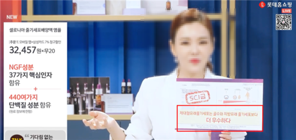 제대혈 줄기세포 배양액 화장품 홈쇼핑 판매 장면, 제대혈 줄기세포가 골수‧지방유래 줄기세포보다 우수하다고 홍보하고 있다 (자료=김영주 의원실 제공)