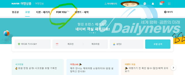 나에게 딱 맞는 숙소, 네이버가 챙겨준다