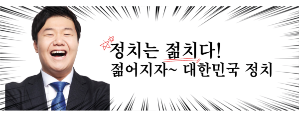 국회방송(NATV)이 23일(월) 새로운 유튜브 프로그램 '떴다! 여의도 일타강사'를 선보이며, 정치인 성대모사의 달인 이상민이 주인공으로 나설 예정이다. (사진=국회)