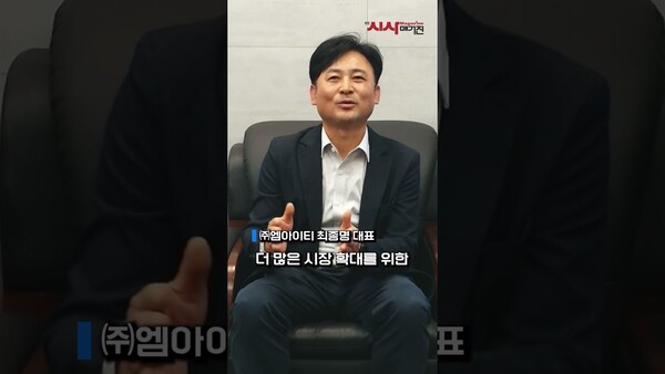 철탑산업훈장에 머무르지 않고, 글로벌 무대로의 도약! (㈜엠아이티 최종명 대표)