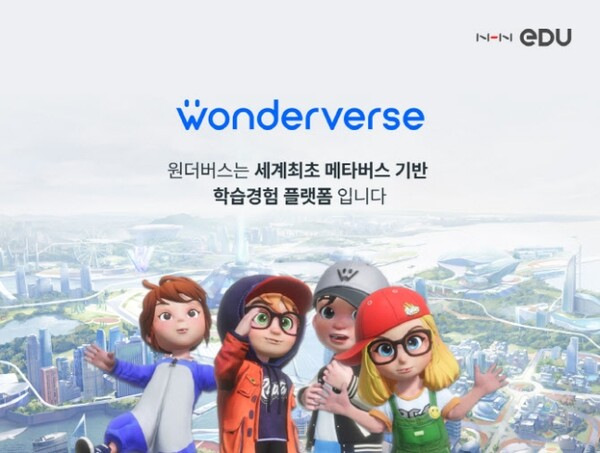 NHN에듀, 세계최초 메타버스 기반 학습경험 플랫폼 오픈