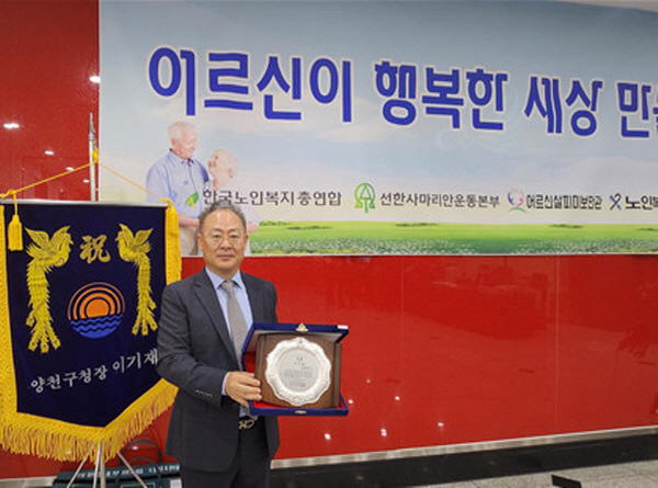 한국노인복지총연합 피엔엘바이오 박요한회장에게 감사패 전달
