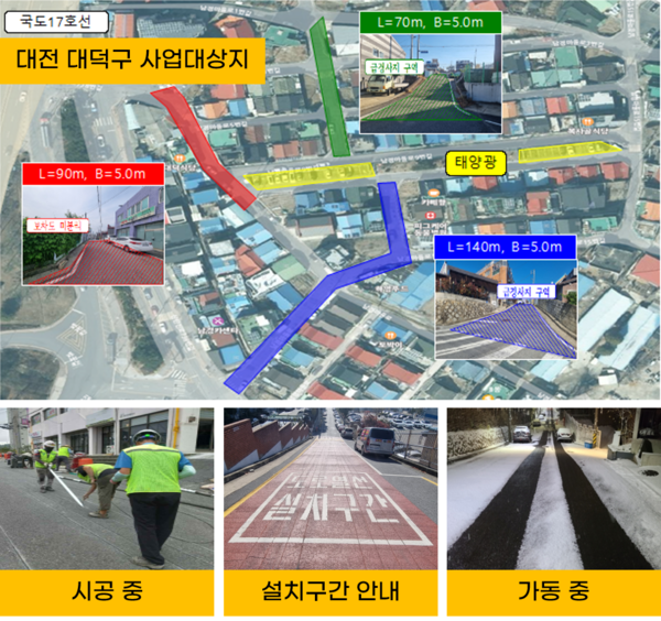 환경부는 결빙 취약지 개선사업을 위해 내년에 대전 대덕구에 시범적으로 결빙방지 시설을 설치할 예정이다. 사업대상지 현황도와 도로열선설치 자료. (자료=환경부 제공)
