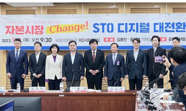 금융투자업계에서는 금융당국의 토큰증권 발행·유통시장 분리원칙에 대한 우려점과 함께 규제 완화 필요성을 강조했다.(사진=국회 제공)