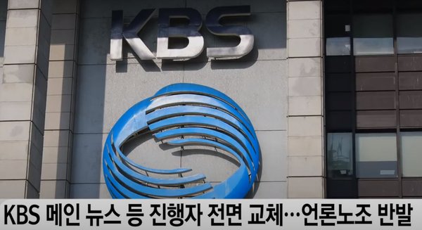 KBS 사측은 'KBS 뉴스 9' 이소정 앵커에게 지난 일요일(12일) 저녁 갑작스럽게 전화해 하차를 통보한 것으로 전해졌다.  한편 KBS는 ‘뉴스9’의 평일 새 앵커에 박장범 기자와 박지원 아나운서를, 주말 앵커에 김현경 기자와 박소현 아나운서를 발탁했다고 13일 밝혔다.