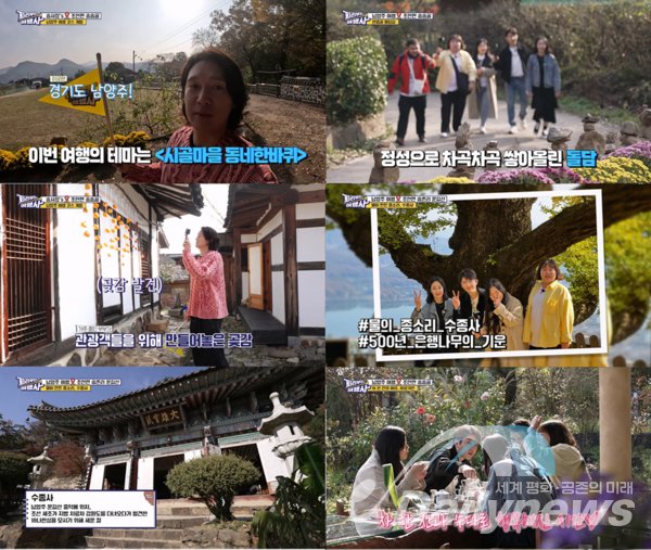 오는 21일 밤 12시에 방영되는 MBC every1 국내여행 프로그램 ‘피리부는 여행사’ 5화에서 대한외국인 '오몬'이 남양주 한음골 돌담길 구석구석을 안내한다. (자료=MBCevery1제공)