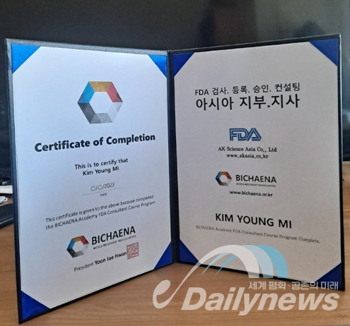 비채나 아카데미에서 FDA컨설턴트 교육을 수료하면 기업들의 FDA승인ㆍ검사.등록 등 관련 컨설팅 활동이 가능하다.​​