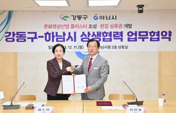 하남시-강동구 ‘K-POP 공연장 등 K-스타월드 조성  업무협약 체결