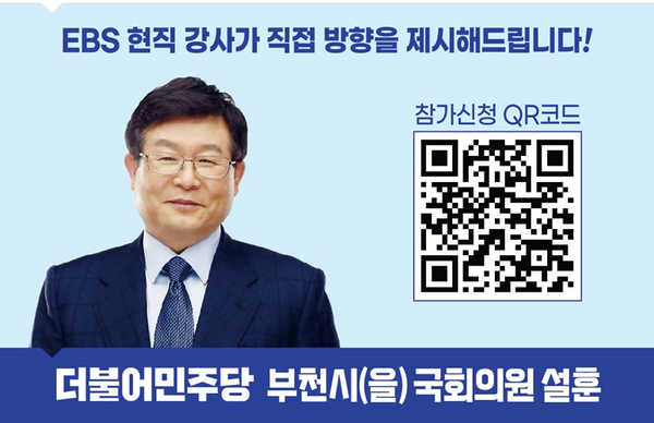 부천지역에 ‘EBS 대학입시설명회’ 개최 예정