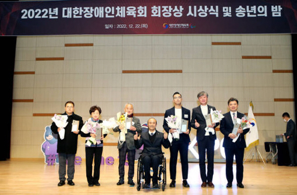 '2023년 대한장애인체육회장상' 시상식 개최