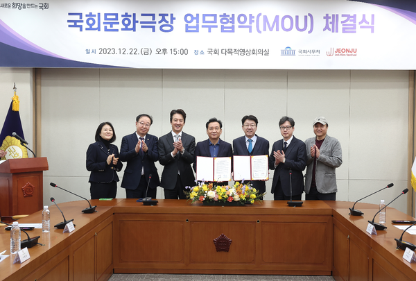 국회, '전주국제영화제'와 손잡고 국민과 문화소통