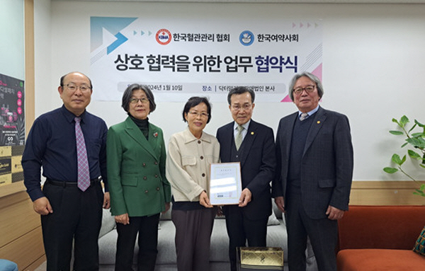 한국여약사회,-혈관관리협회, 삶의 질 향상 위해 '맞손'