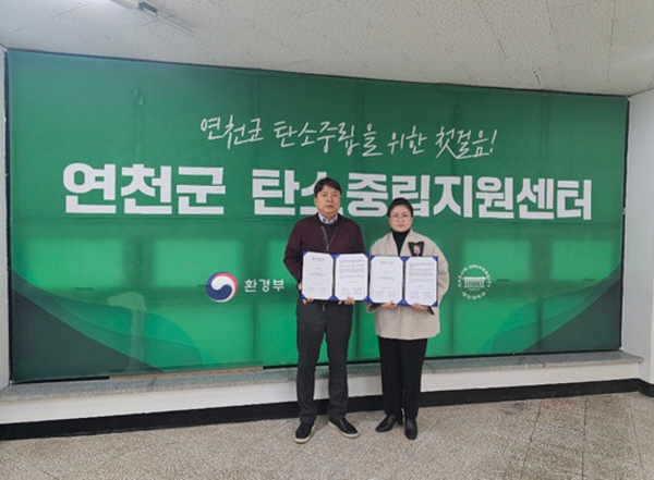 연천군 탄소중립지원센터, 에코피앤씨 와 MOU 체결