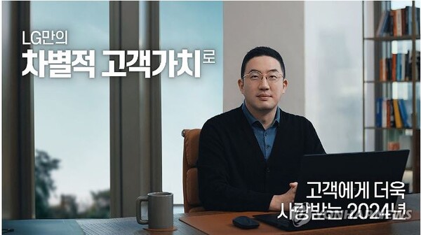 구광모 LG그룹 회장이 신년사 영상을 통해 LG만의 차별적인 고객가치를 강조하고 있다. 사진=[㈜LG