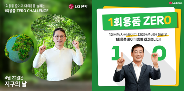 조주완 CEO(왼편) 를 지목한 LG화학 신학철 CEO(오른편)에 의해 챌린지에 동참했다.2024.4.19.LG제공.