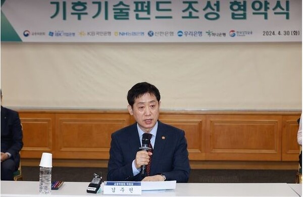김주현 금융위원장이 30일 오전 서울 중구 은행회관에서 개최한 기후기술펀드 협약식에 참석해 인사말을 하고 있다. 사진=금융위원회