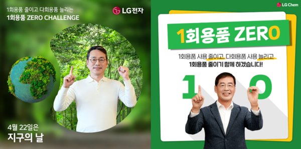 조주완 CEO(왼편) 를 지목한 LG화학 신학철 CEO(오른편)에 의해 챌린지에 동참했다.2024.4.19.LG제공.