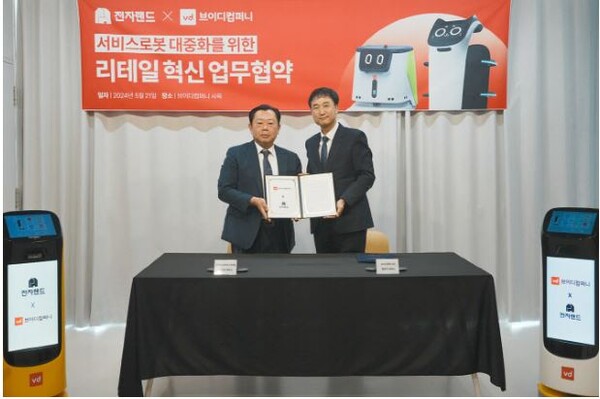 전자랜드, 브이디컴퍼니와 손잡고 서비스로봇 대중화 본격화