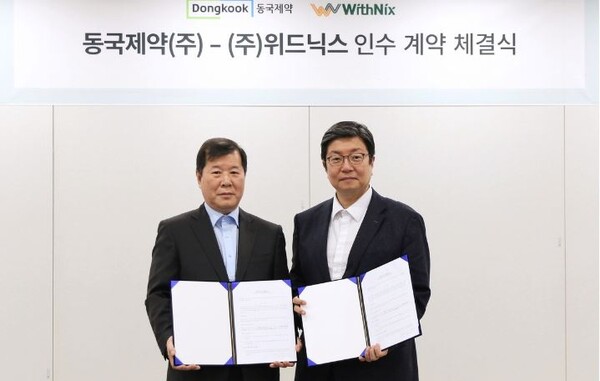 동국제약, 위드닉스 인수...미용기기·소형가전 사업 확장