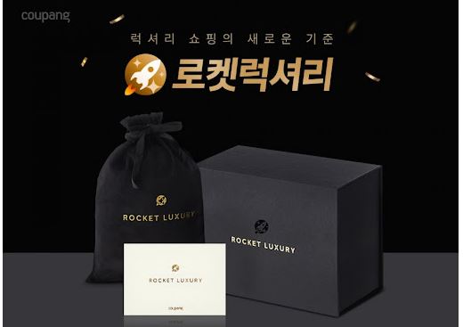 100% 정품을 강조하며 진행 중인 쿠팡의 명품 마케팅. 사진=쿠팡 뉴스룸