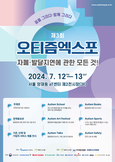 발달장애 통합과 힐링의 장 '제3회 오티즘엑스포' 내달 12일 개막