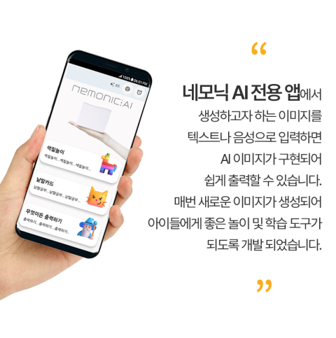 네모닉AI 전용 앱. 사진=망고슬래브