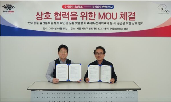 마크헬츠 이승민 대표(왼쪽)와 펫캣바이오 김현창 대표가 '반려동물 맞춤형 유전자치료제' 공급 MOU를 체결하고 있다. 사진=마크헬츠