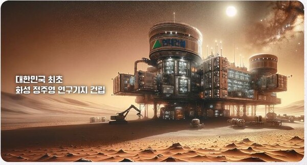 [한컷뉴스]AI로 빚어낸 2047년 현대건설 '화성 연구기지'