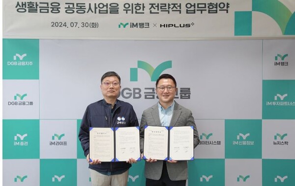 '하이패스 1위' SM하이플러스, iM뱅크와 모빌리티결제 협력