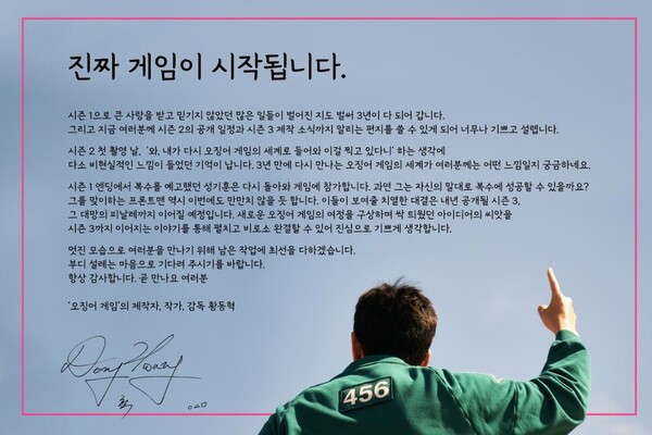 [클로즈UP]오징어게임2 12월26일 공개...전작 인기 뛰어넘을까