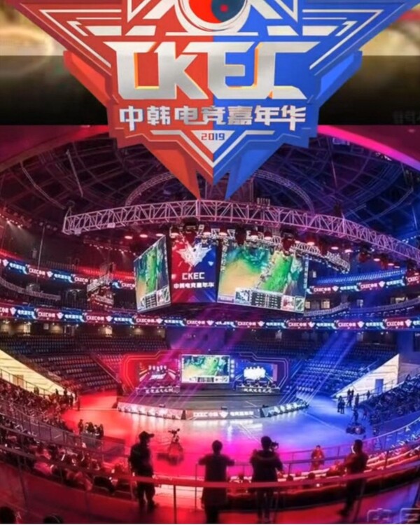 국제e-스포츠 진흥원과 함께 주최하는 중국 CKEC 대회- 국제e스포츠 진흥원 제공