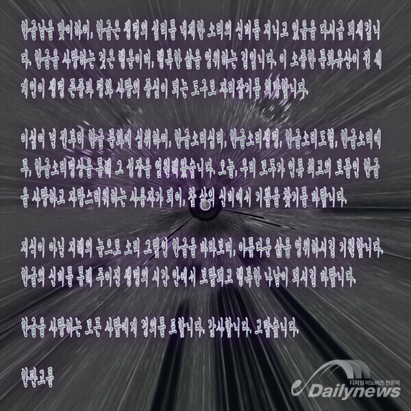 [한판고륜;삶의향기]한글날을 맞이하여