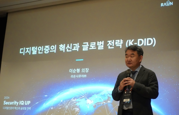 韓 모바일신분증 해외로 나간다...라온시큐어 "디지털ID, 글로벌 확산"