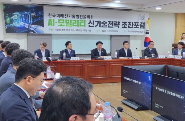 국회 AI·모빌리티 신기술 전략 조찬 포럼 장면. 사진=정동영의원실