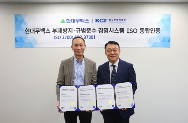 도익한 현대무벡스 대표(왼쪽)와 이정명 한국준법진흥원(KCI)원장이 ISO37301인증서를 펼쳐보이고 있다. 사진=현대무벡스
