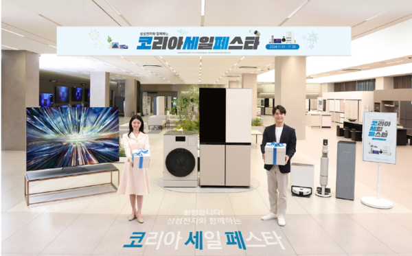 삼성전자는 2024 코리아세일페스타를 맞아 AI가전을 중심으로 대대적인 할인행사에 돌입한다. 사진=삼성전자