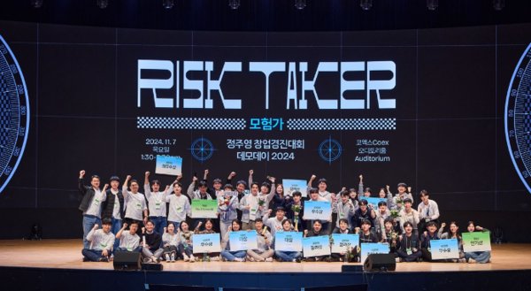 제13회 정주영 창업경진대회 수상기업들이 시상식후 단체사진을 찍고있다. 사진=아산나눔재단