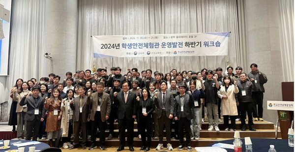 ‘학생안전체험관 운영 발전 하반기 워크숍' 참가자들이 기념촬영을 했다. 사진=학교안전공제중앙회