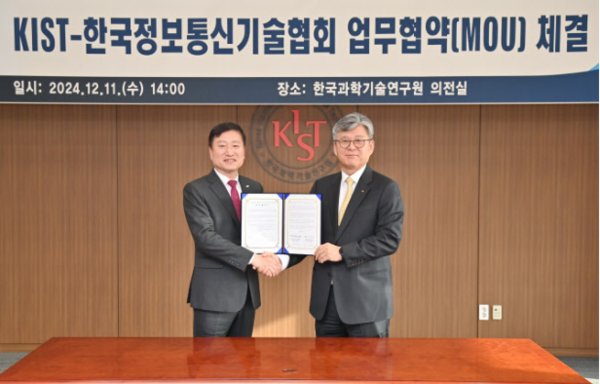 손승현 한국정보통신기술협회장(왼쪽), 오상록 KIST 원장(오른쪽)이 업무협약식을 마치고 기념촬영을 하고 있다. 사진=KIST