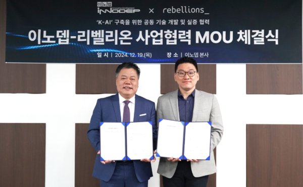 리벨리온과 이노뎁의 MOU 체결 후 이성진 이노뎁 대표(좌측)와 박성현 리벨리온 대표가 협약서를 들고보이고 있다. 사진=리벨리온