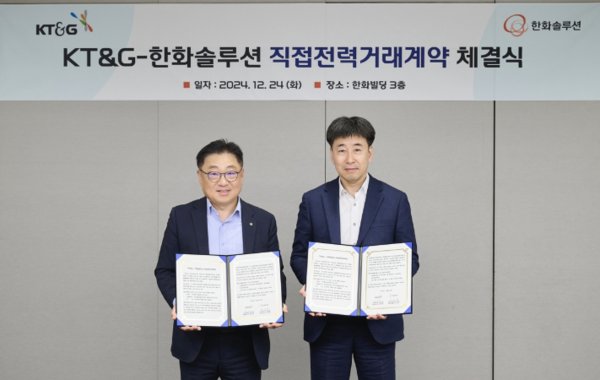 최강희 KT&G 기술운영실장(사진 오른쪽)과 유재열 한화솔루션 큐셀부문 한국사업부장(사진 왼쪽)이 PPA 체결 후 기념사진을 촬영하는 모습. 사진=KT&G