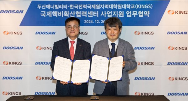 황용수 국제핵비확산협력센터 센터장(오른쪽)과 김종두 두산에너빌리티 원자력BG장이 협약서에 서명 후 기념촬영을 하고 있다. 사진=두산에너빌리티