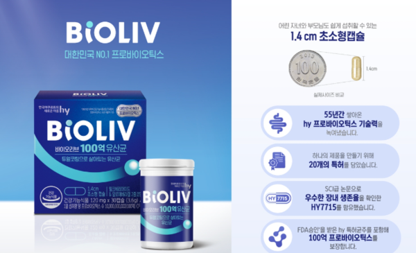 hy, 100% 생균 유산균 출시...8천억 프로바이오틱스시장 공략 강화