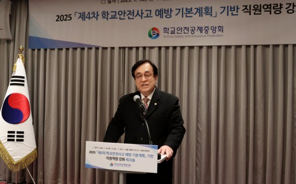 '제4차 학교안전사고 예방 기본계획' 워크숍에 참석한 정훈 학교안전공제중앙회 이사장이 발언하고 있다. 사진=학교안전공제중앙회